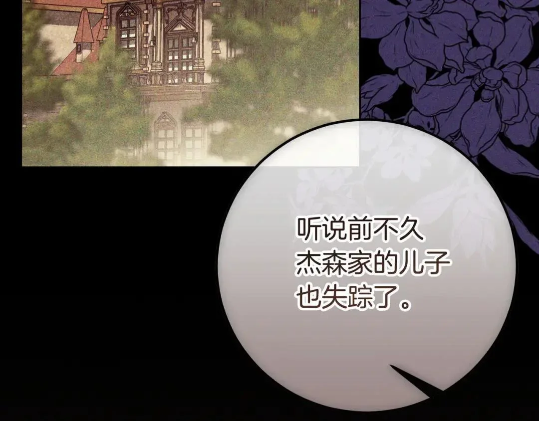 第89话 揭露真相 第179页