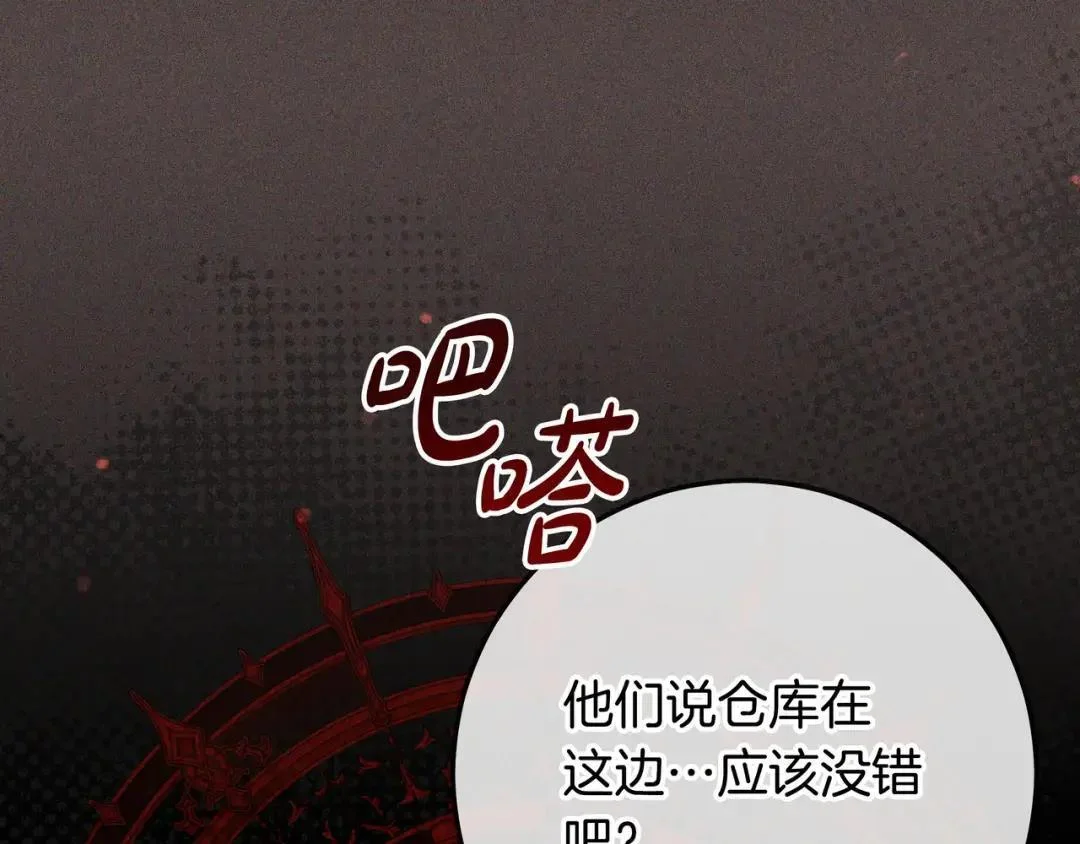第89话 揭露真相 第199页