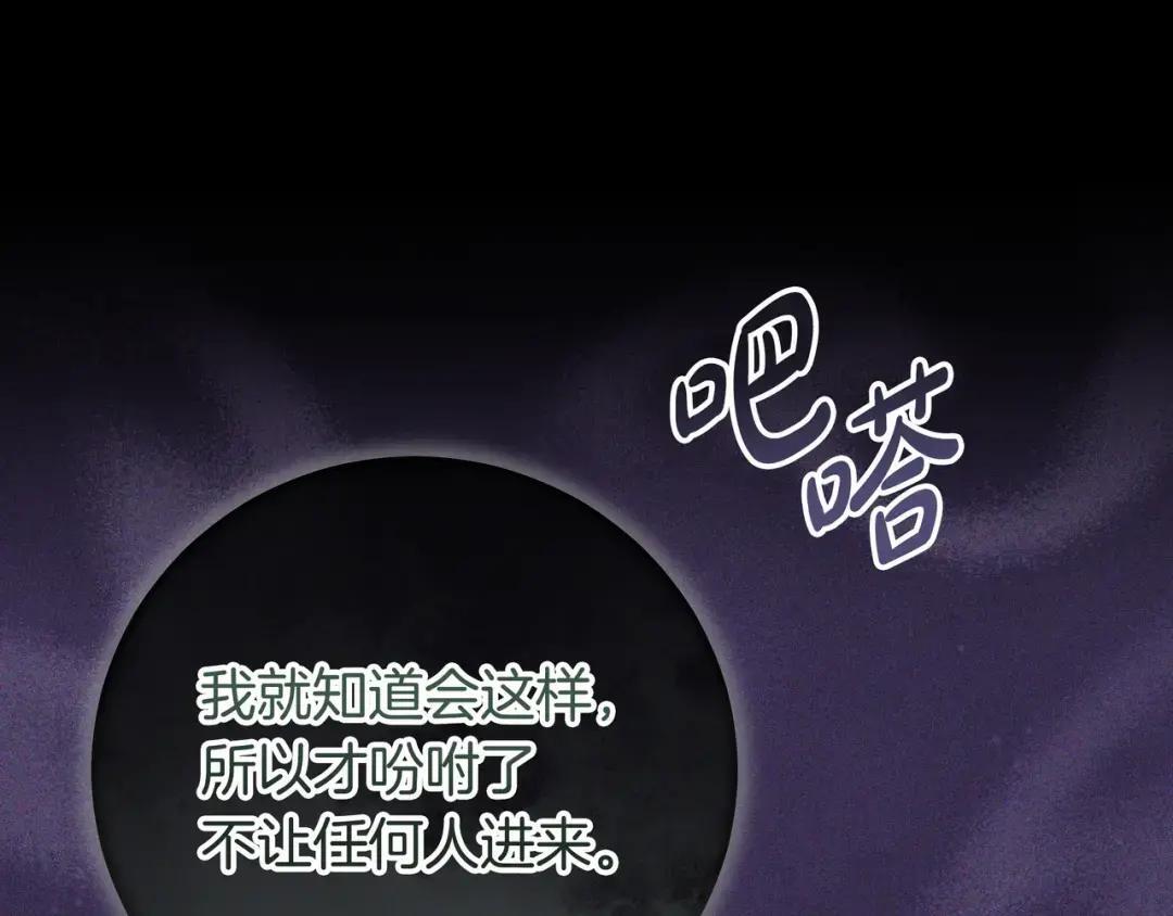 第89话 揭露真相 第242页