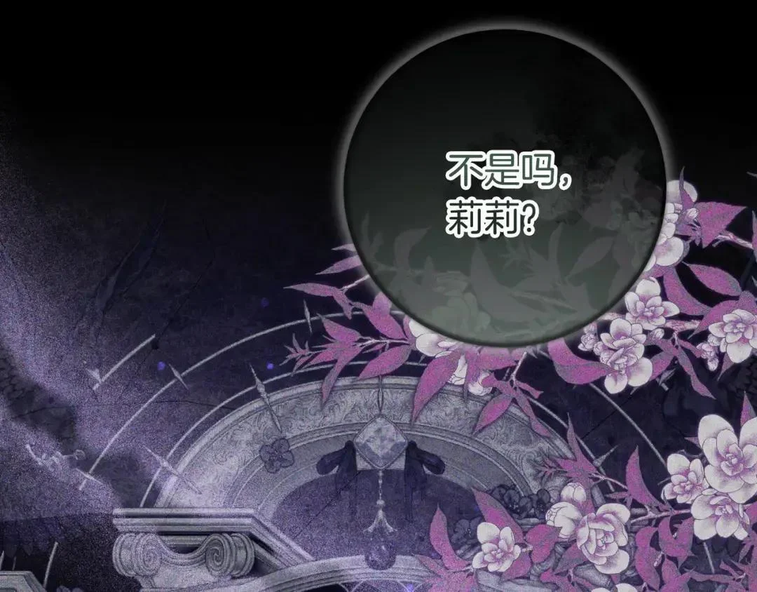 第89话 揭露真相 第244页