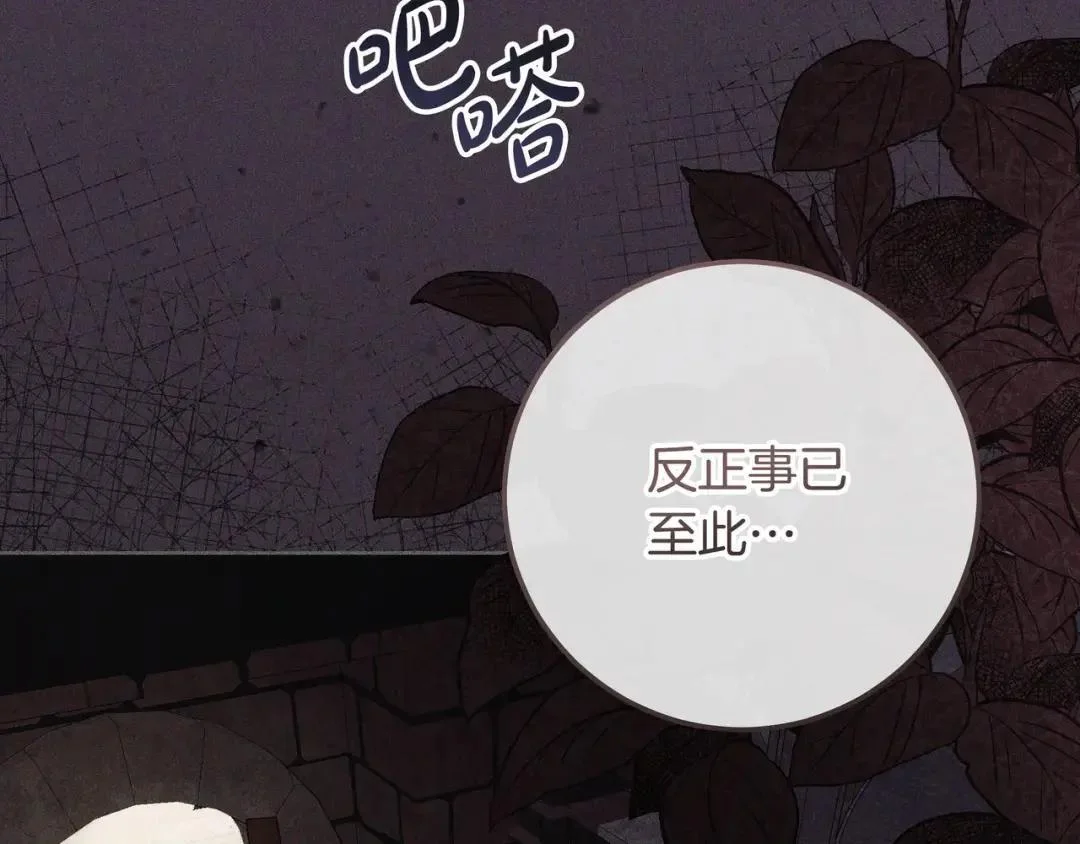 第89话 揭露真相 第249页