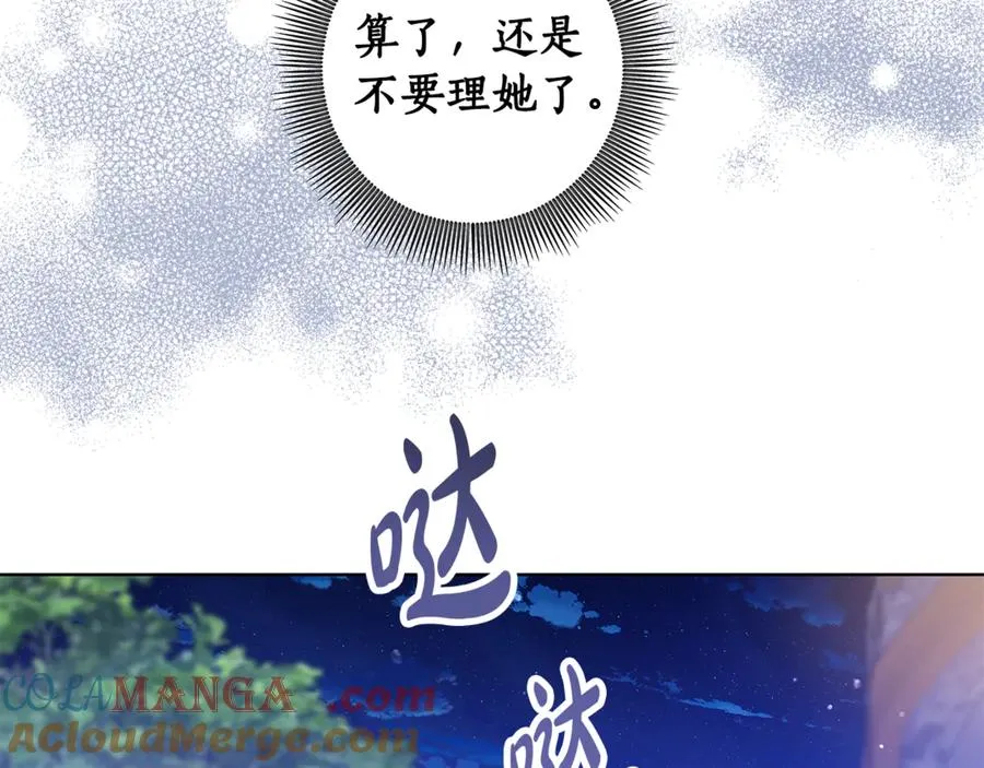 第25话 真的放弃了吗 第93页