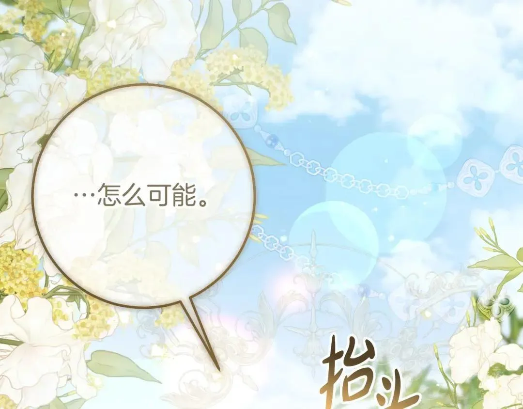 第88话 回忆录 第23页