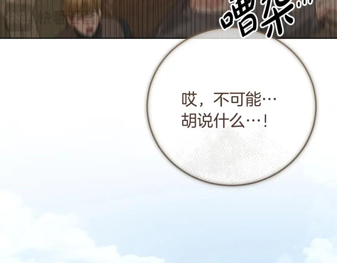 第88话 回忆录 第39页
