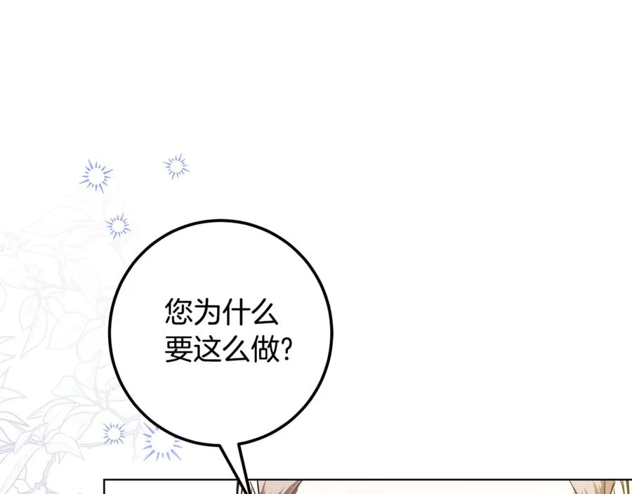 第31话 失忆了？！ 第36页