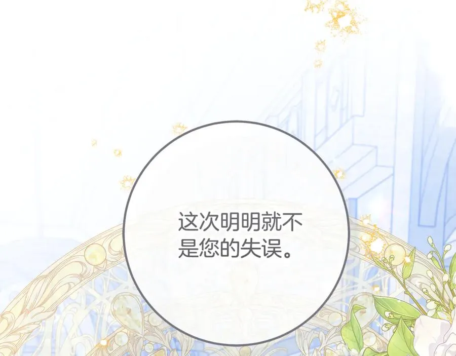 第31话 失忆了？！ 第39页