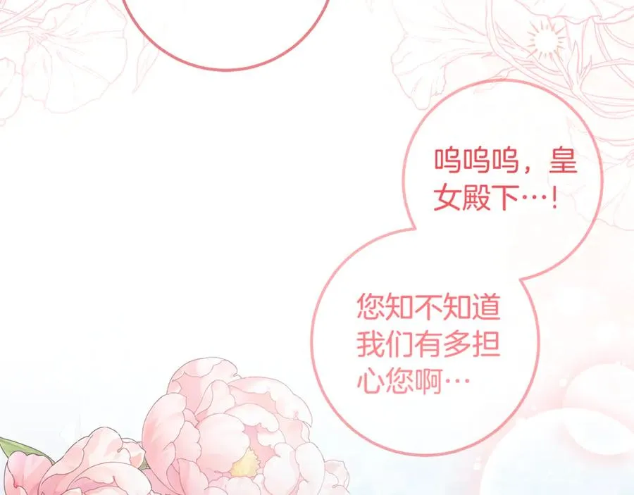 第31话 失忆了？！ 第75页