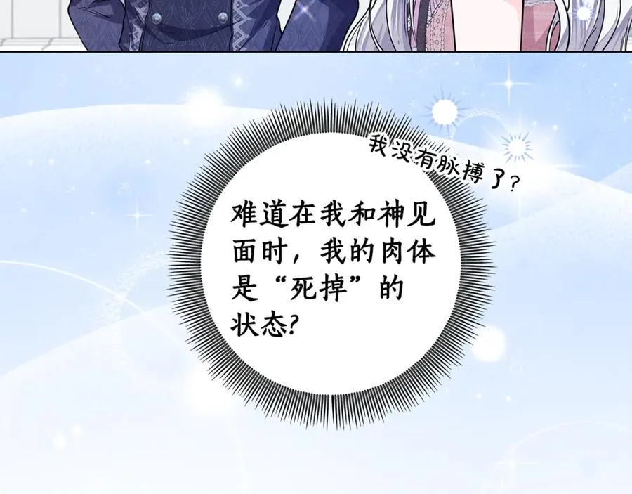 第31话 失忆了？！ 第99页