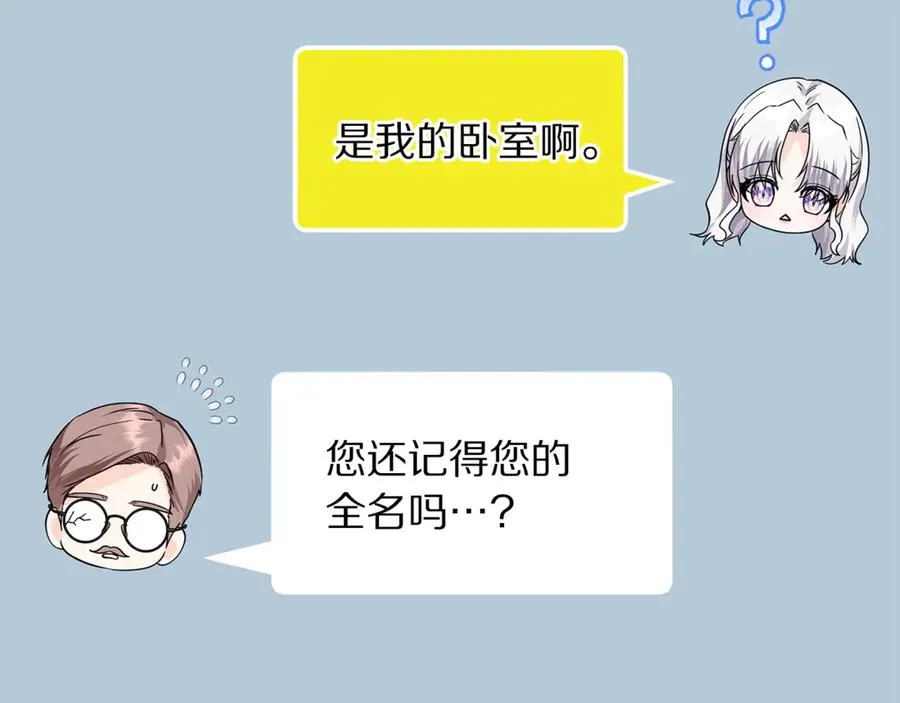 第31话 失忆了？！ 第159页