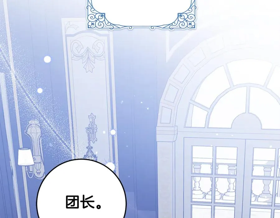 第7话 英雄救美 第8页