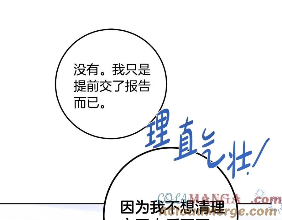 第7话 英雄救美 第17页