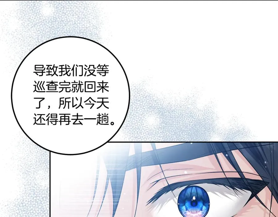 第7话 英雄救美 第27页