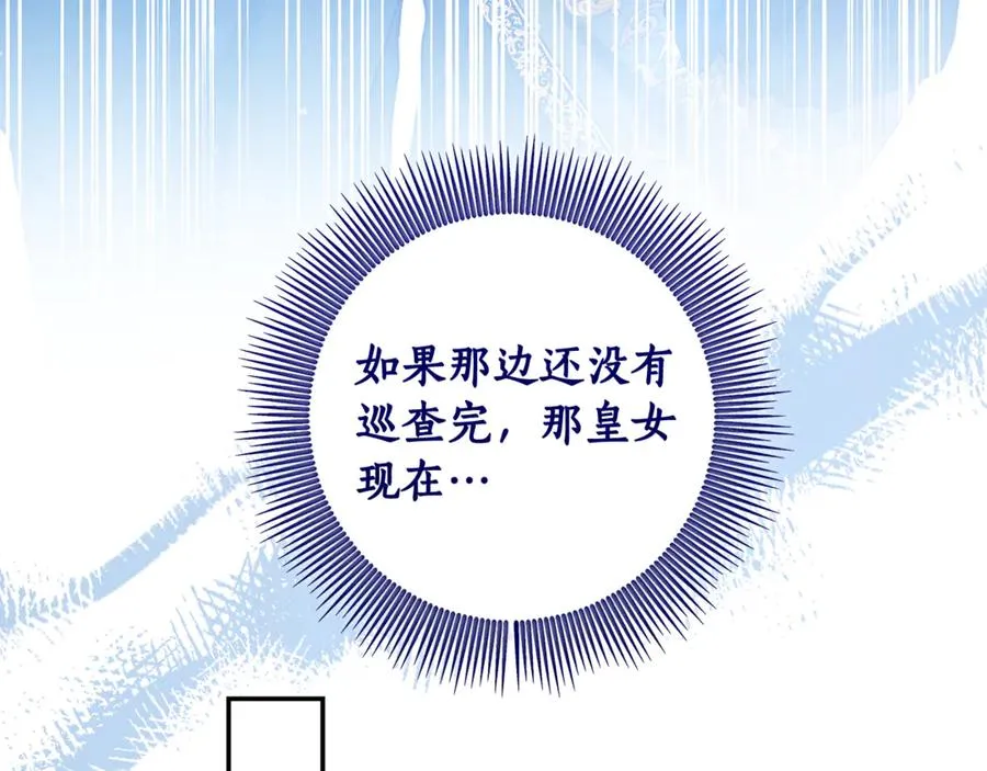 第7话 英雄救美 第35页
