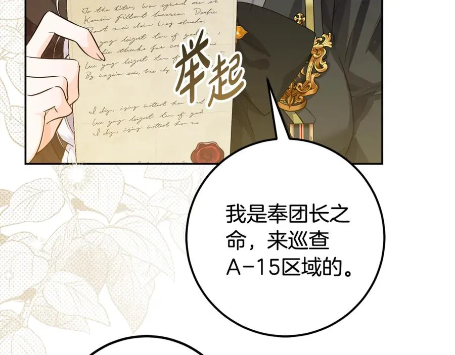 第7话 英雄救美 第47页