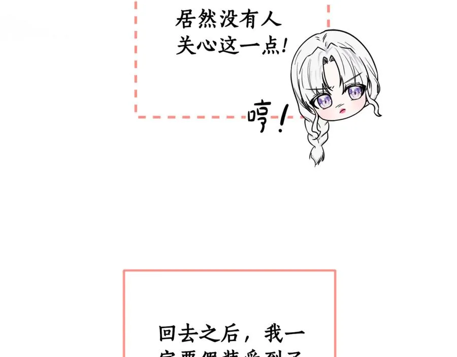 第7话 英雄救美 第80页