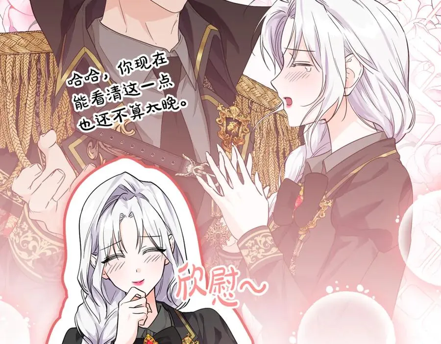 第7话 英雄救美 第82页