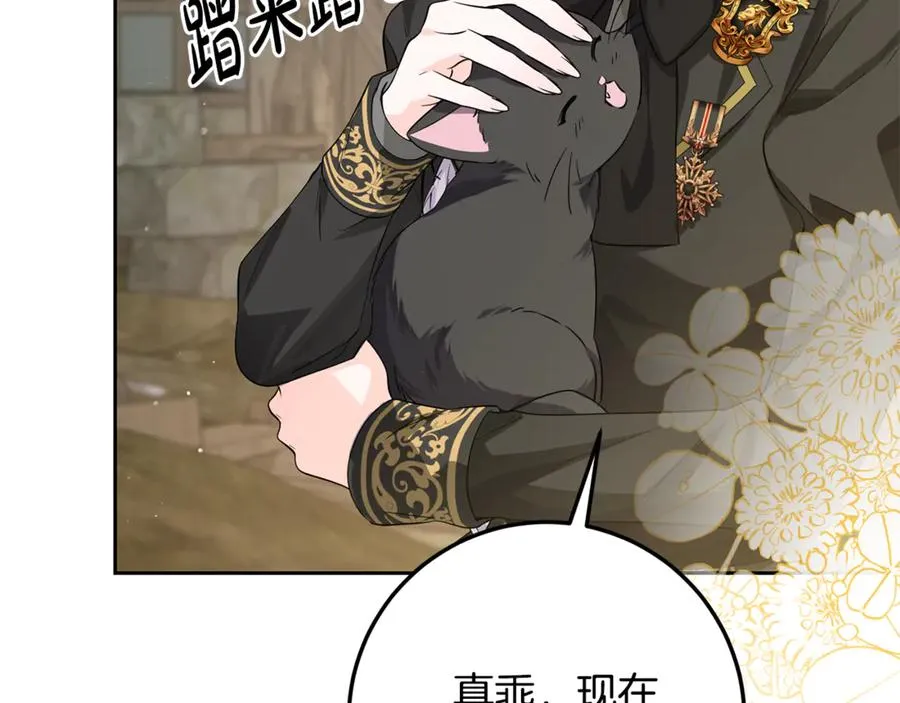 第7话 英雄救美 第114页