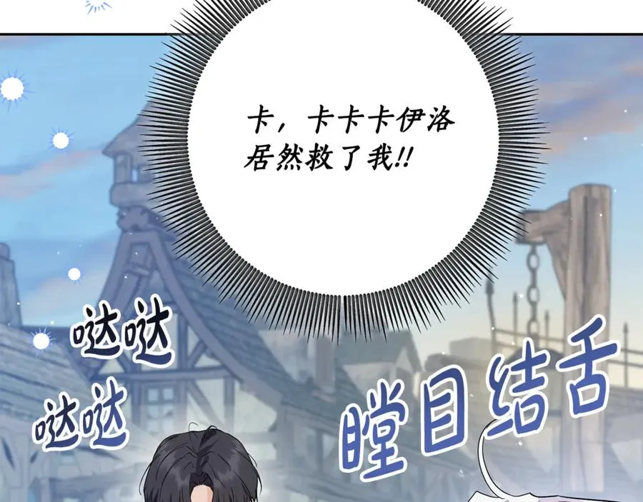 第7话 英雄救美 第166页