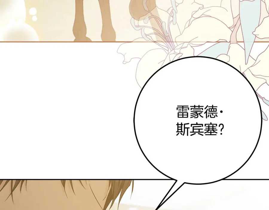 第7话 英雄救美 第198页