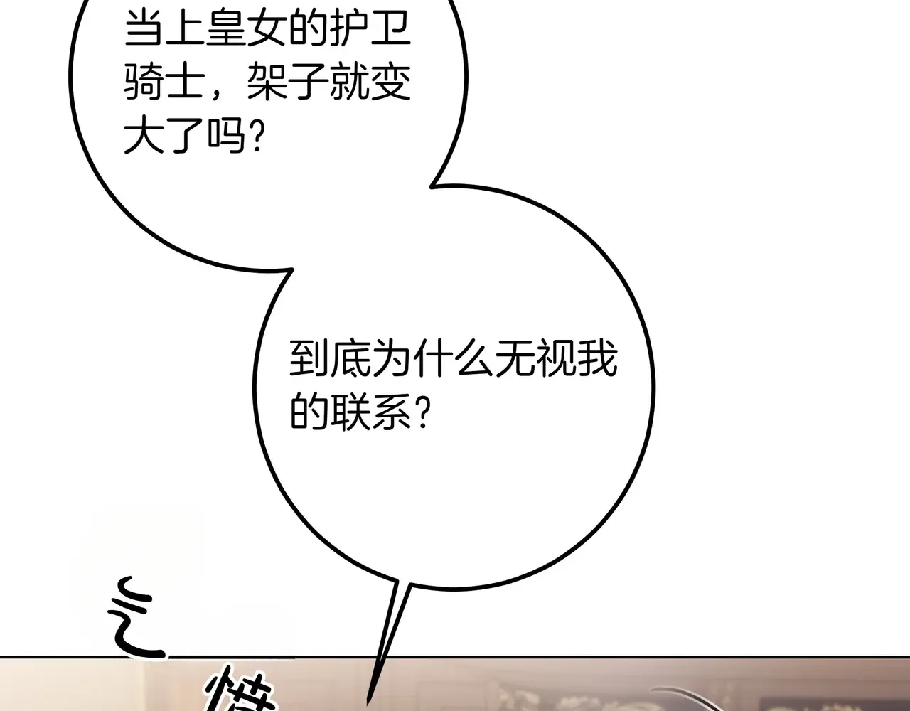 第55话 自卑情结 第24页