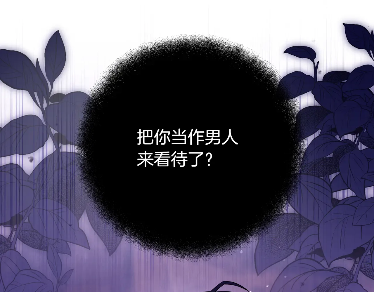 第55话 自卑情结 第40页