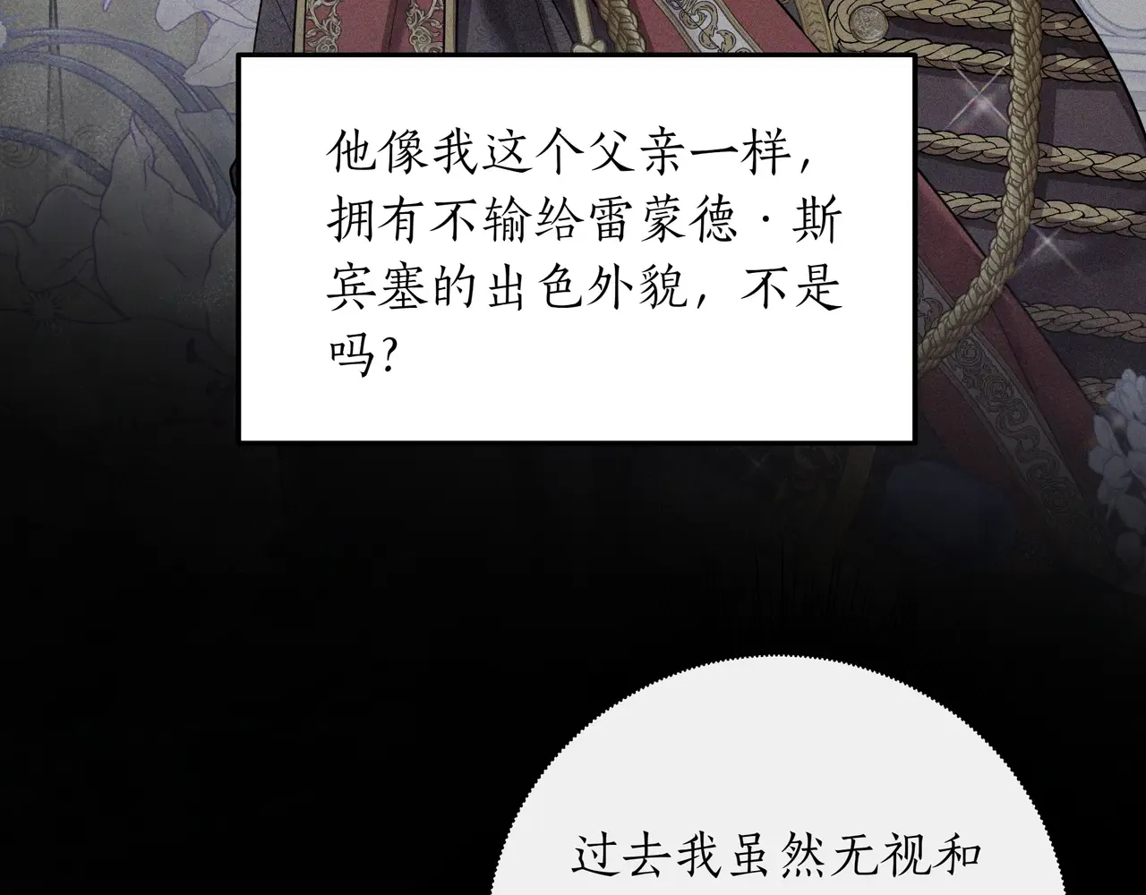 第55话 自卑情结 第52页