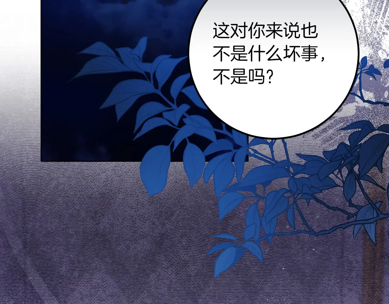 第55话 自卑情结 第61页