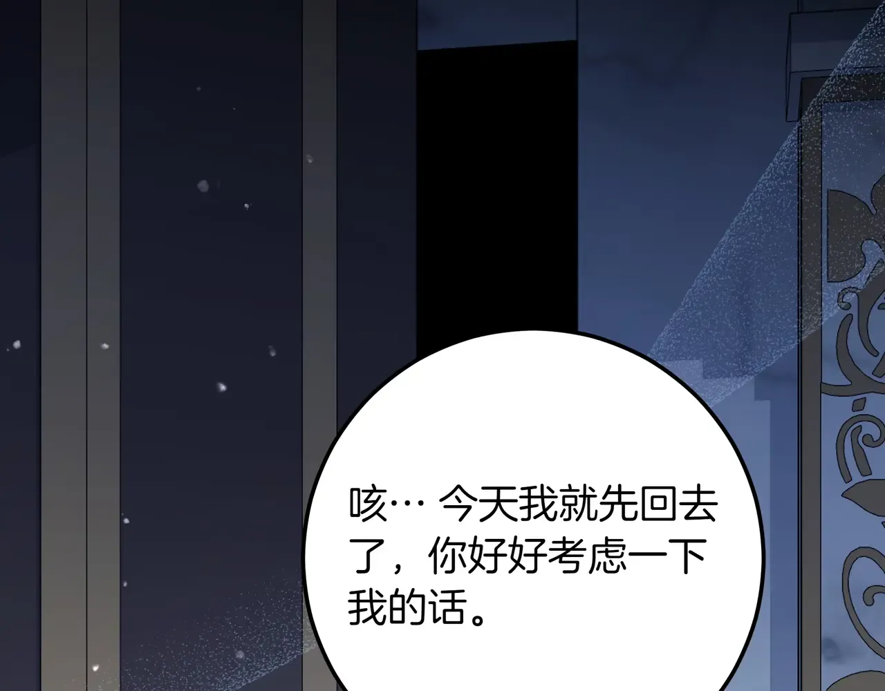 第55话 自卑情结 第83页