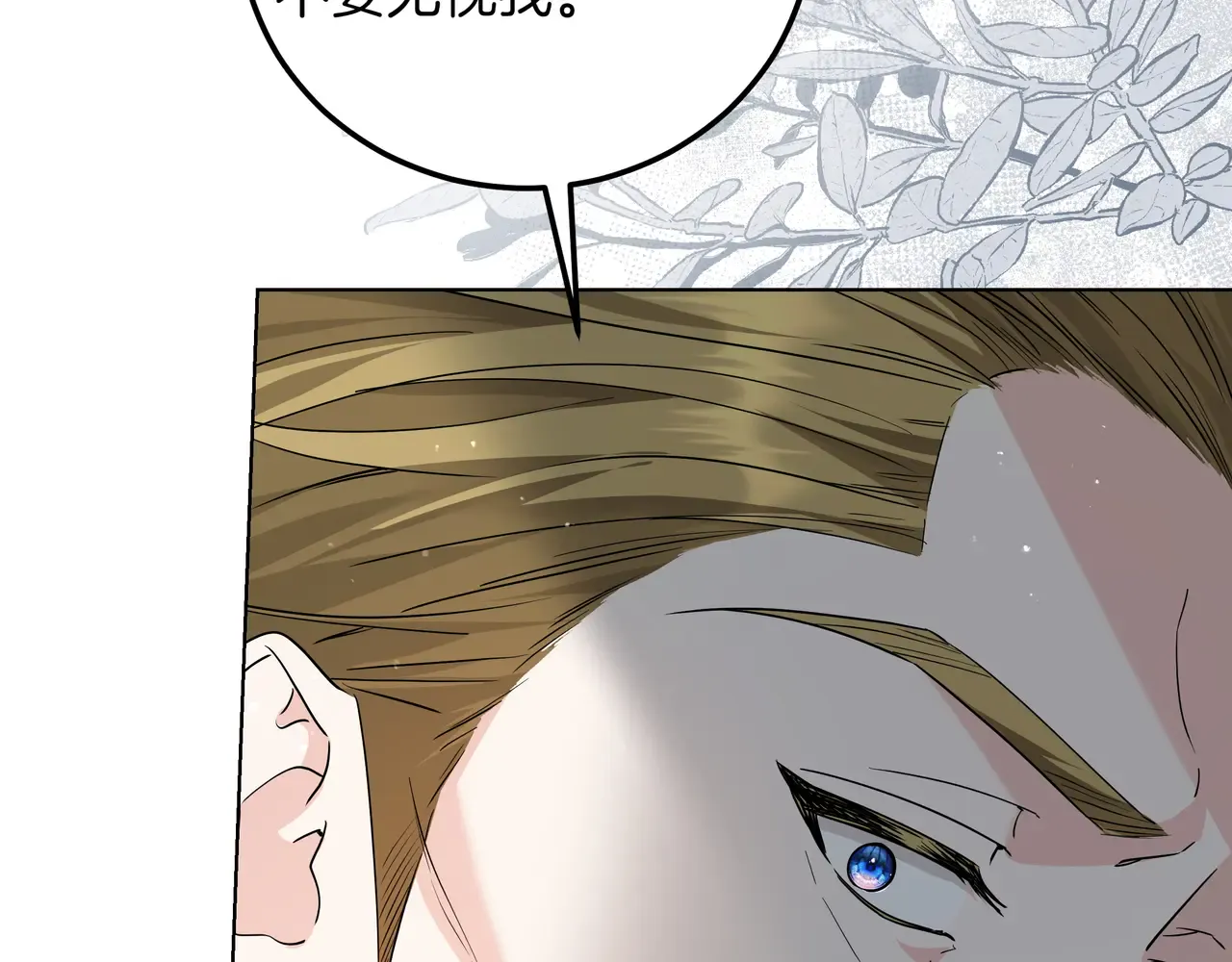第55话 自卑情结 第87页