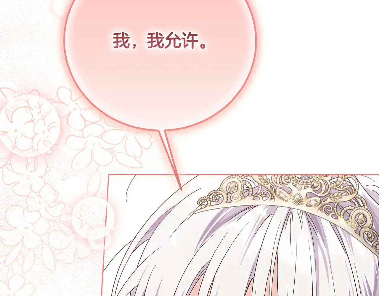 第61话 无法控制的爱 第14页