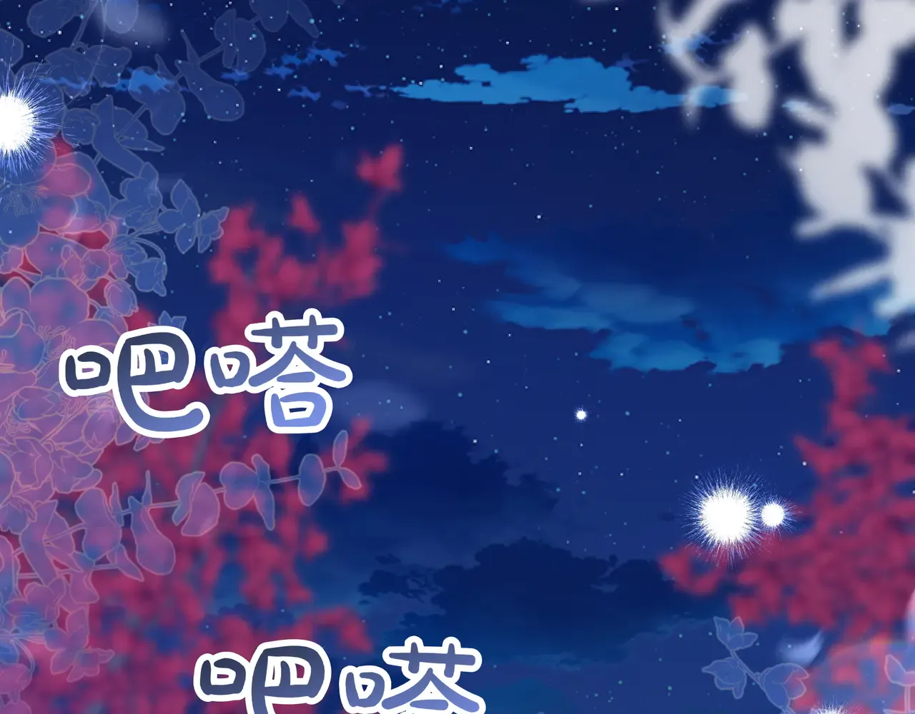 第61话 无法控制的爱 第18页