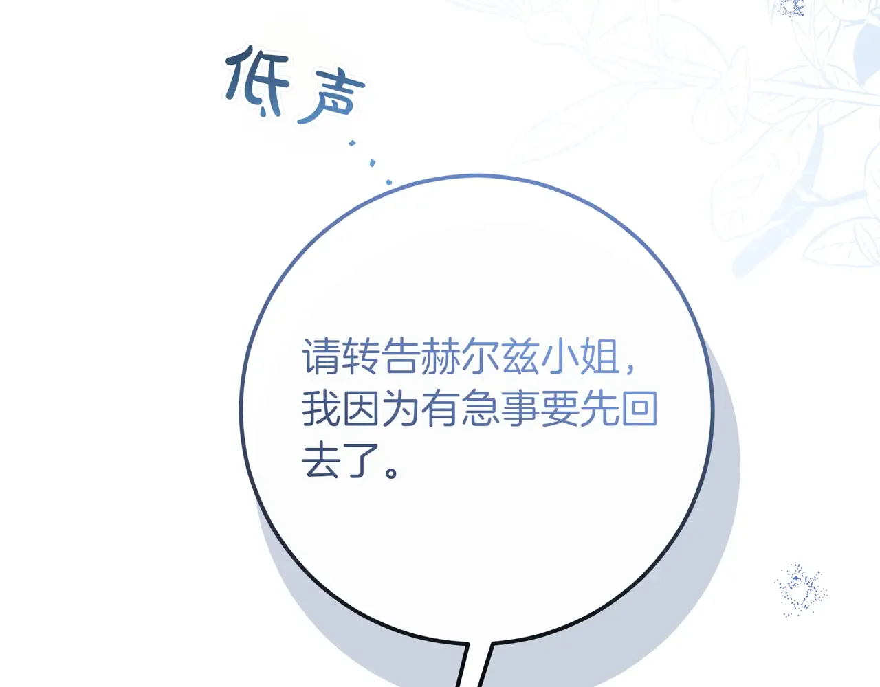 第61话 无法控制的爱 第30页