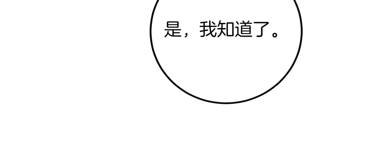 第61话 无法控制的爱 第33页