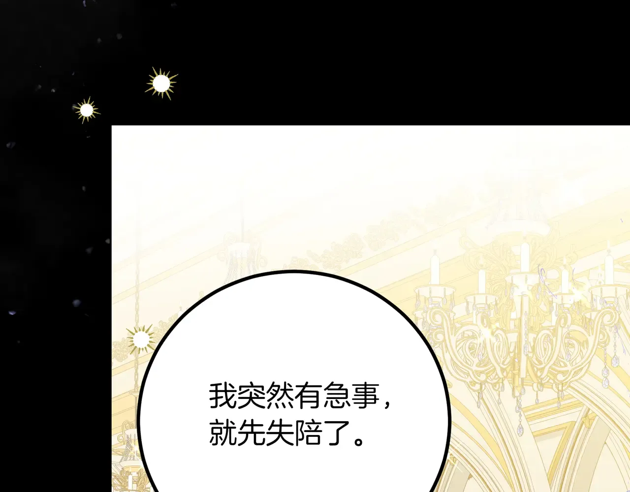 第61话 无法控制的爱 第62页