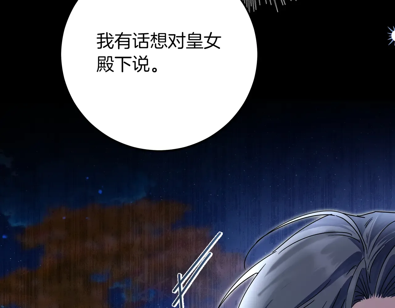 第61话 无法控制的爱 第79页