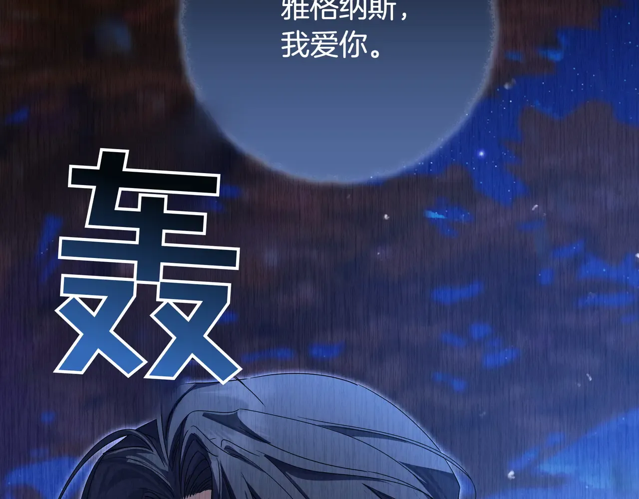第61话 无法控制的爱 第95页