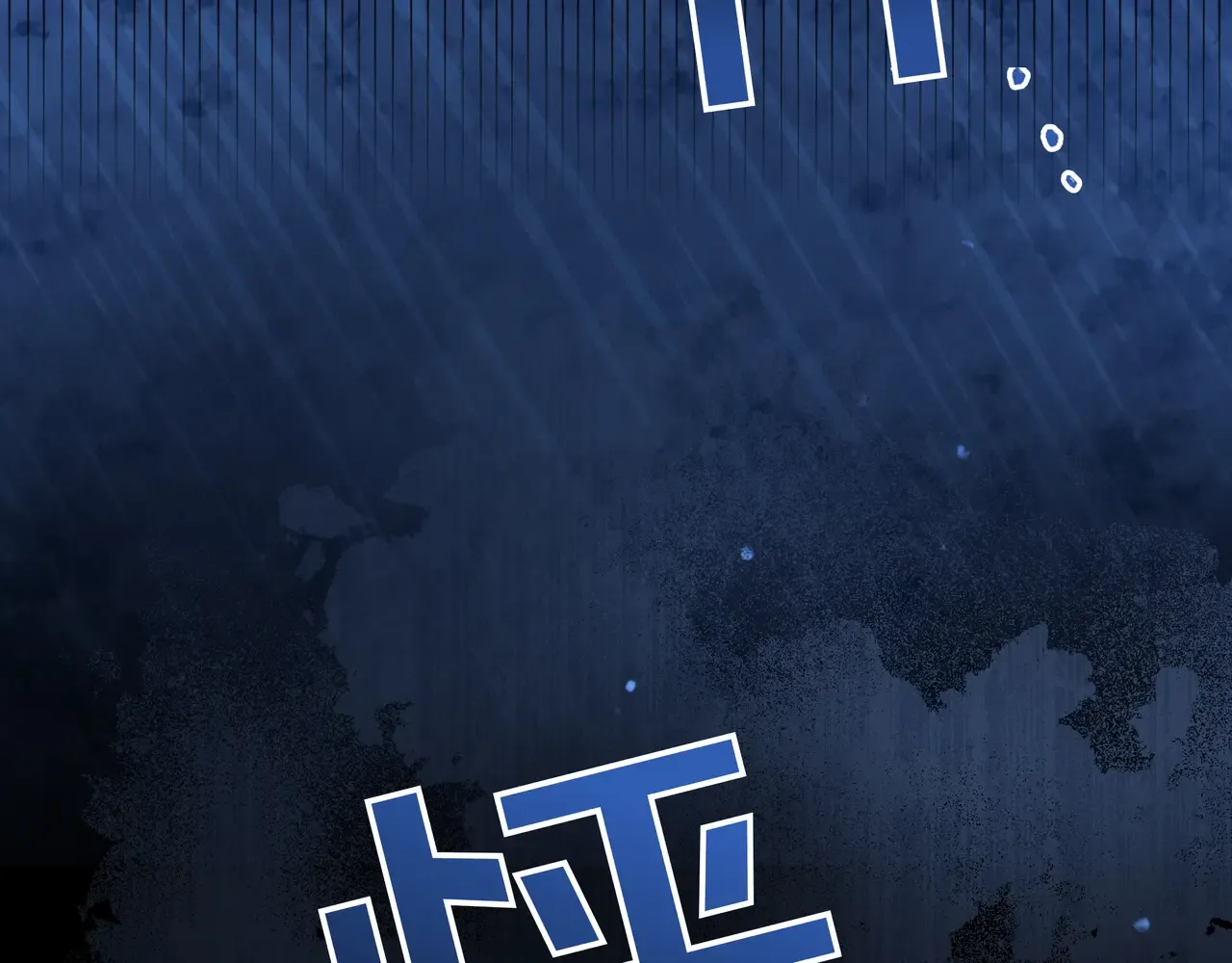 第61话 无法控制的爱 第101页