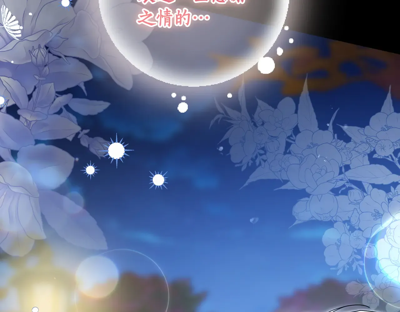 第61话 无法控制的爱 第115页