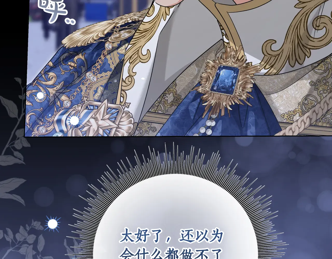 第61话 无法控制的爱 第123页