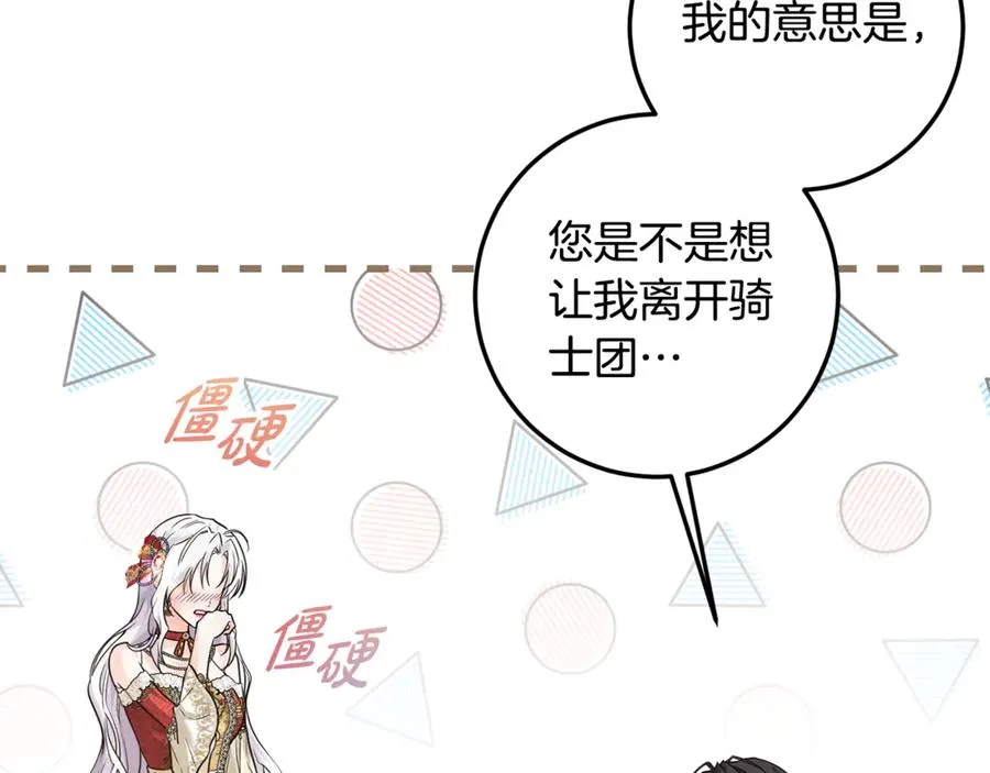 第3话 女儿奴老爸 第8页