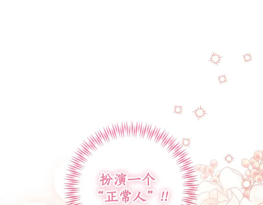 第3话 女儿奴老爸 第43页
