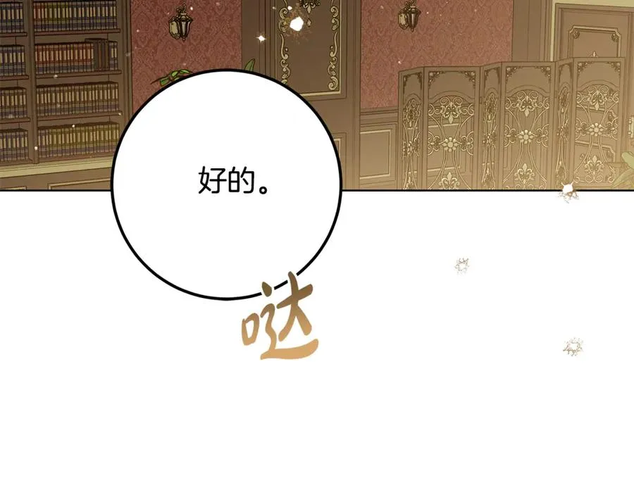 第29话 断绝关系 第12页