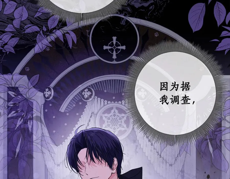 第29话 断绝关系 第87页