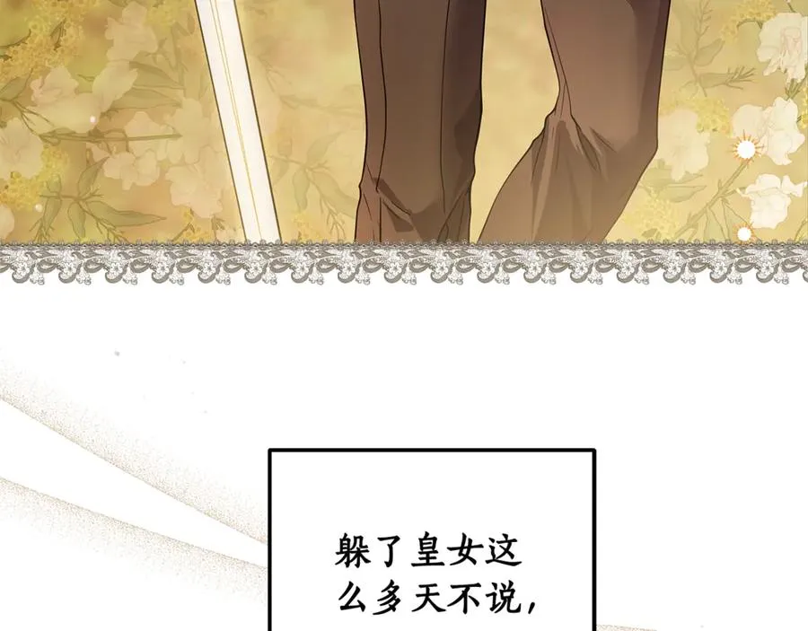 第29话 断绝关系 第107页