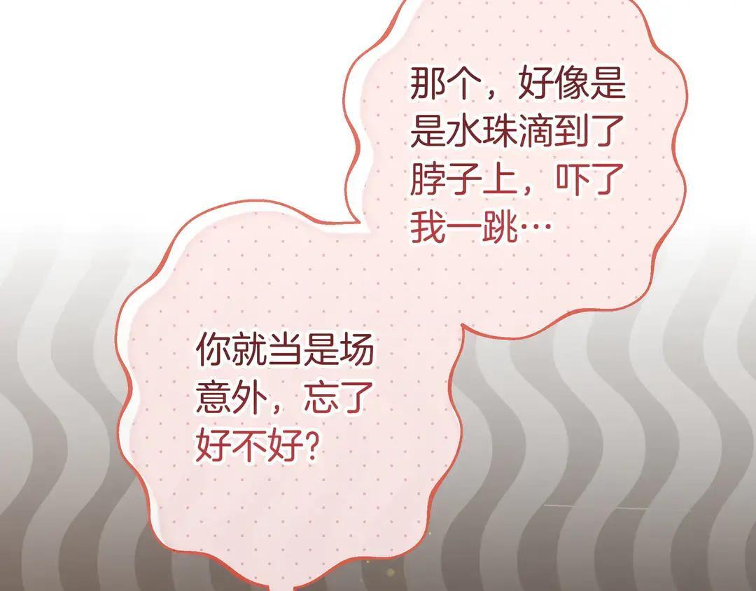 第74话 美救英雄 第20页