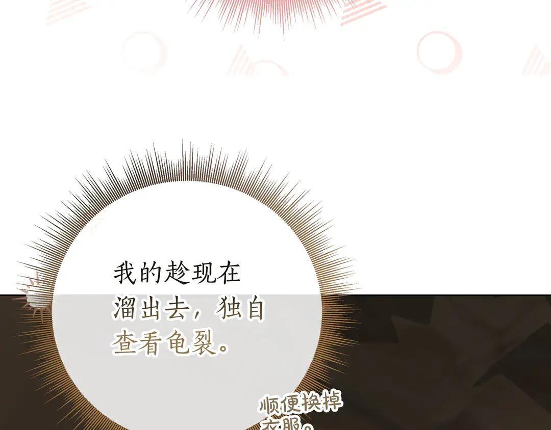 第74话 美救英雄 第75页