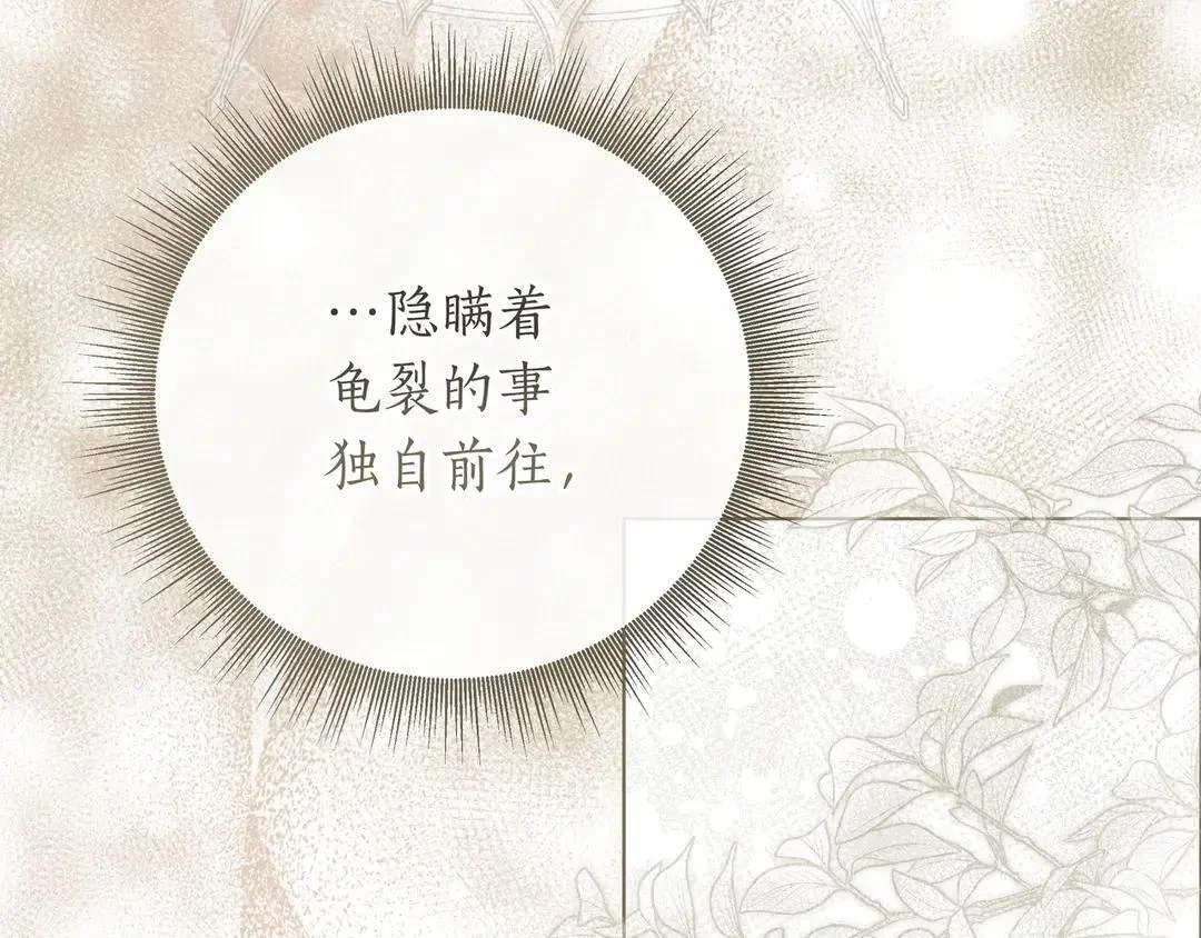 第74话 美救英雄 第92页
