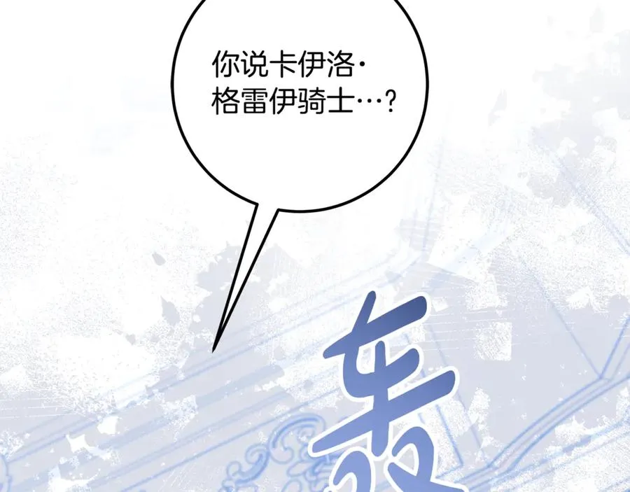 第32话 拉近关系 第8页