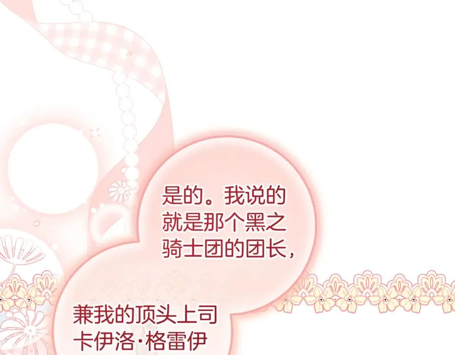 第32话 拉近关系 第12页