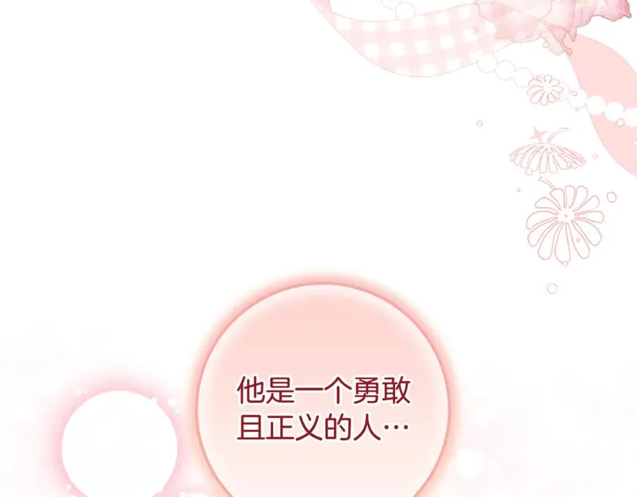 第32话 拉近关系 第15页
